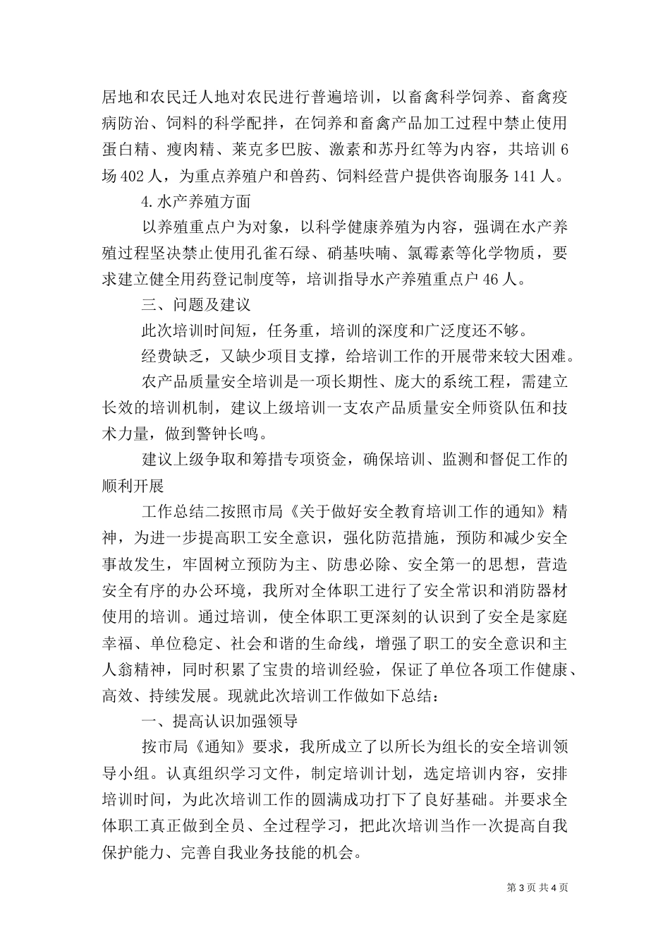 农业安全培训工作总结--安全教育_第3页