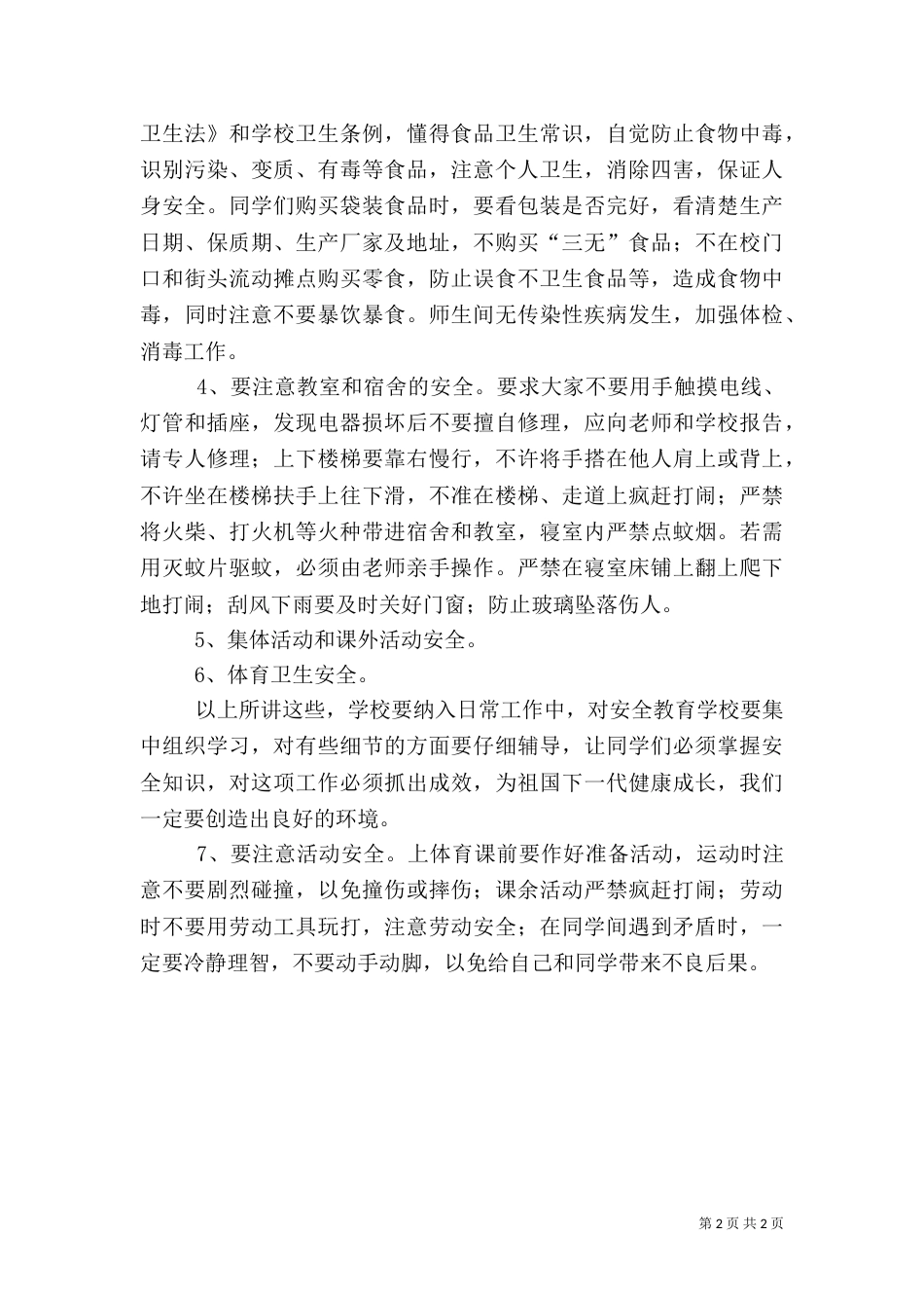 校园安全讲话稿（二）_第2页