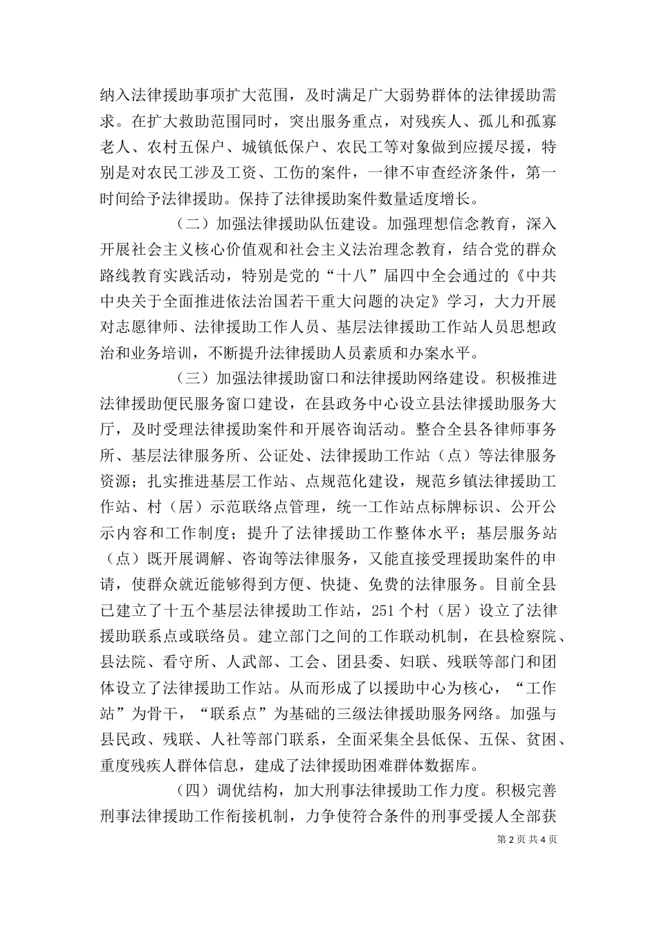 法律援助中心主任述职报告_第2页