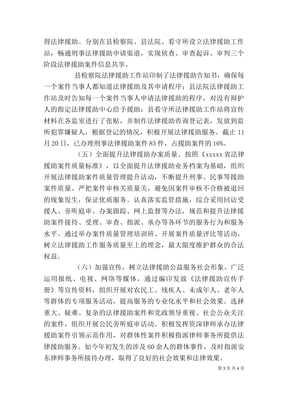法律援助中心主任述职报告_第3页