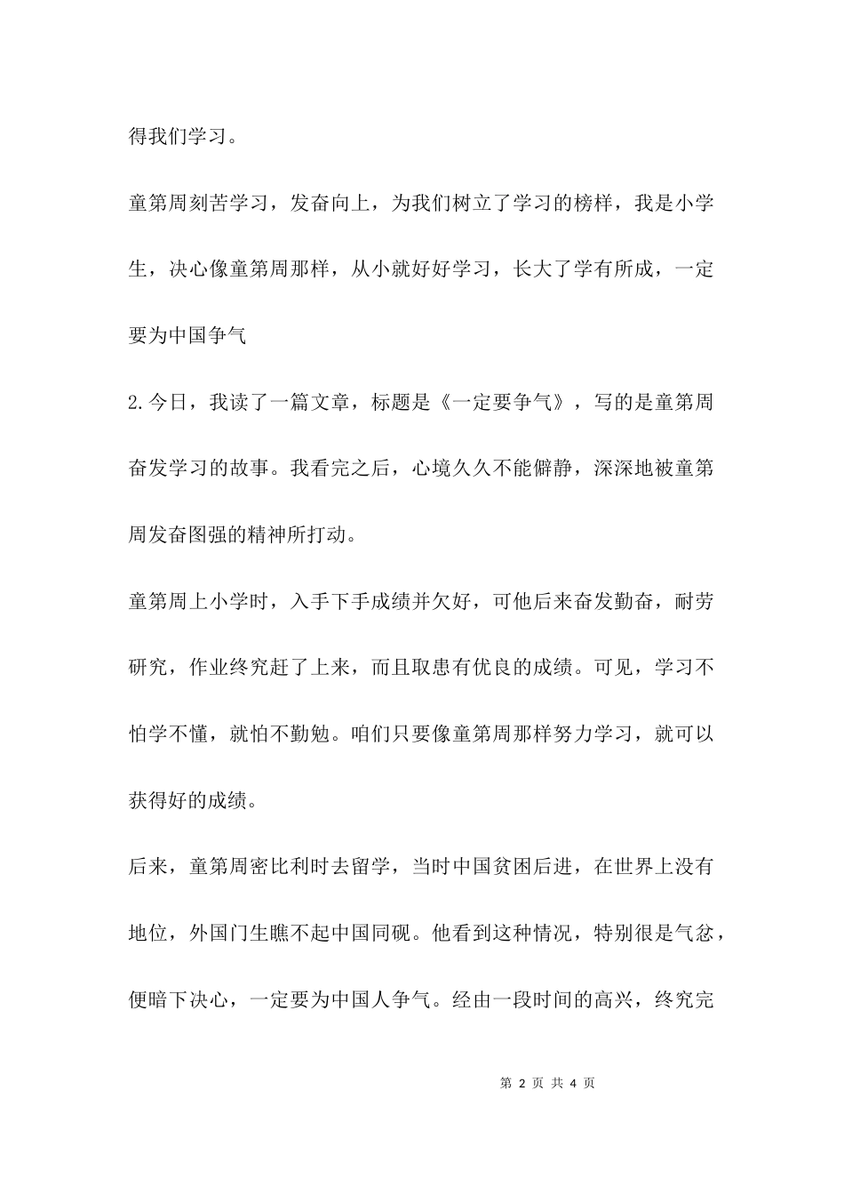 （精选）一定要争气读后感_第2页