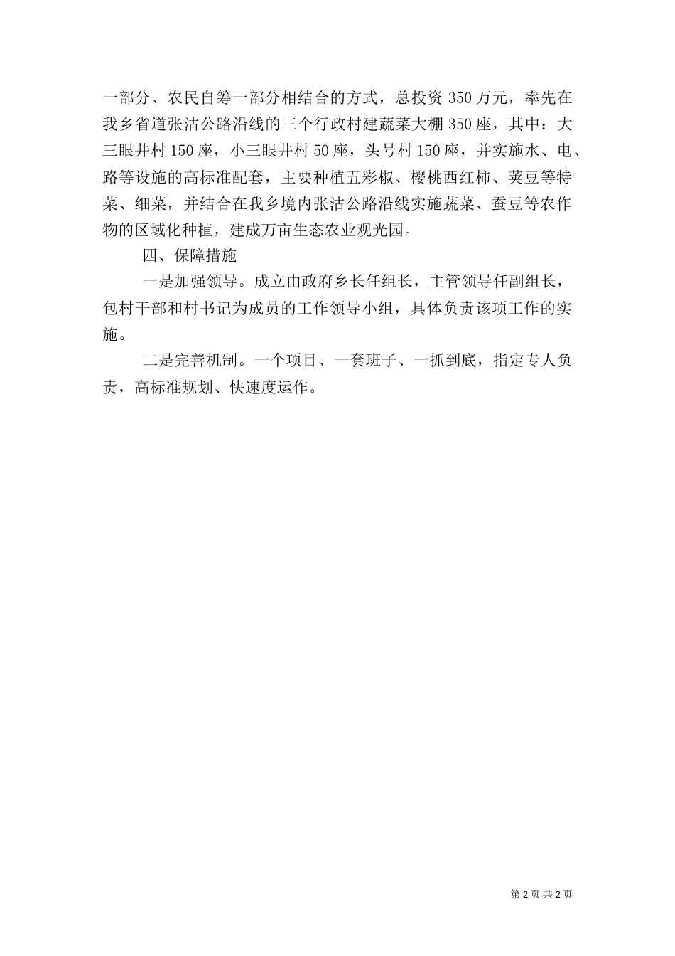 设施农业发展情况总结_第2页
