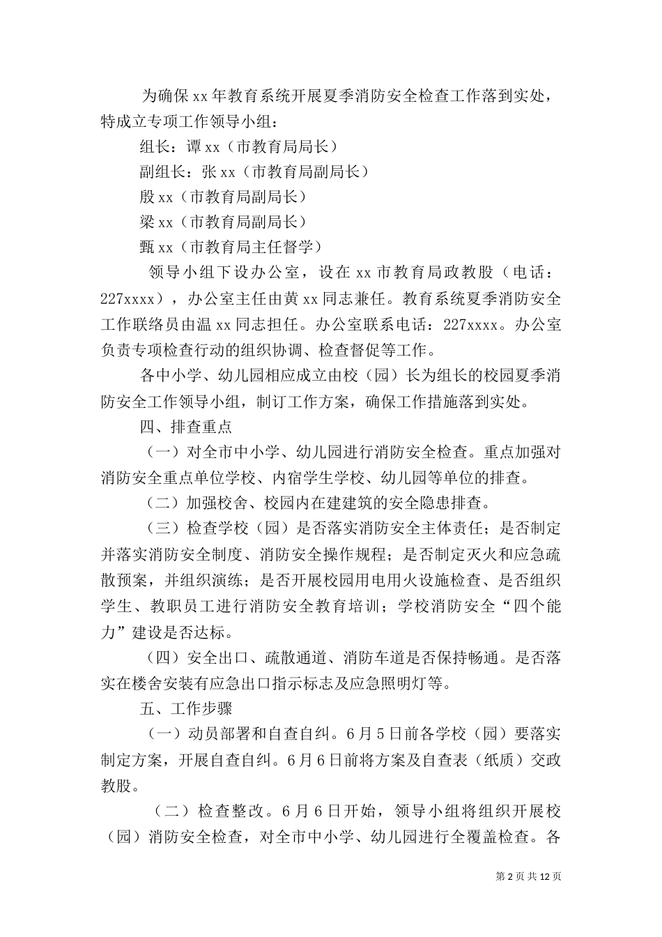 安全专项工作方案3篇_第2页