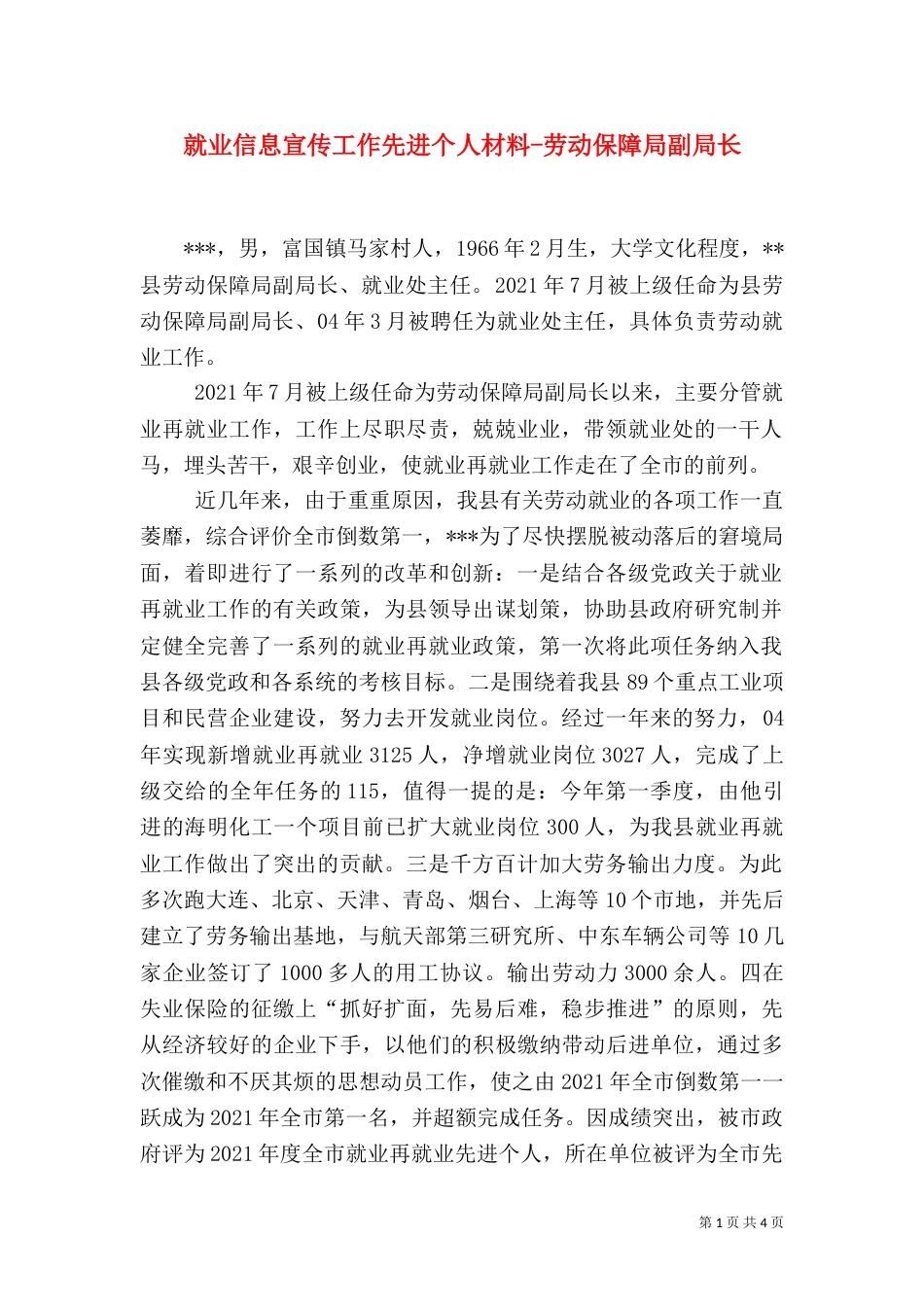 就业信息宣传工作先进个人材料-劳动保障局副局长_第1页