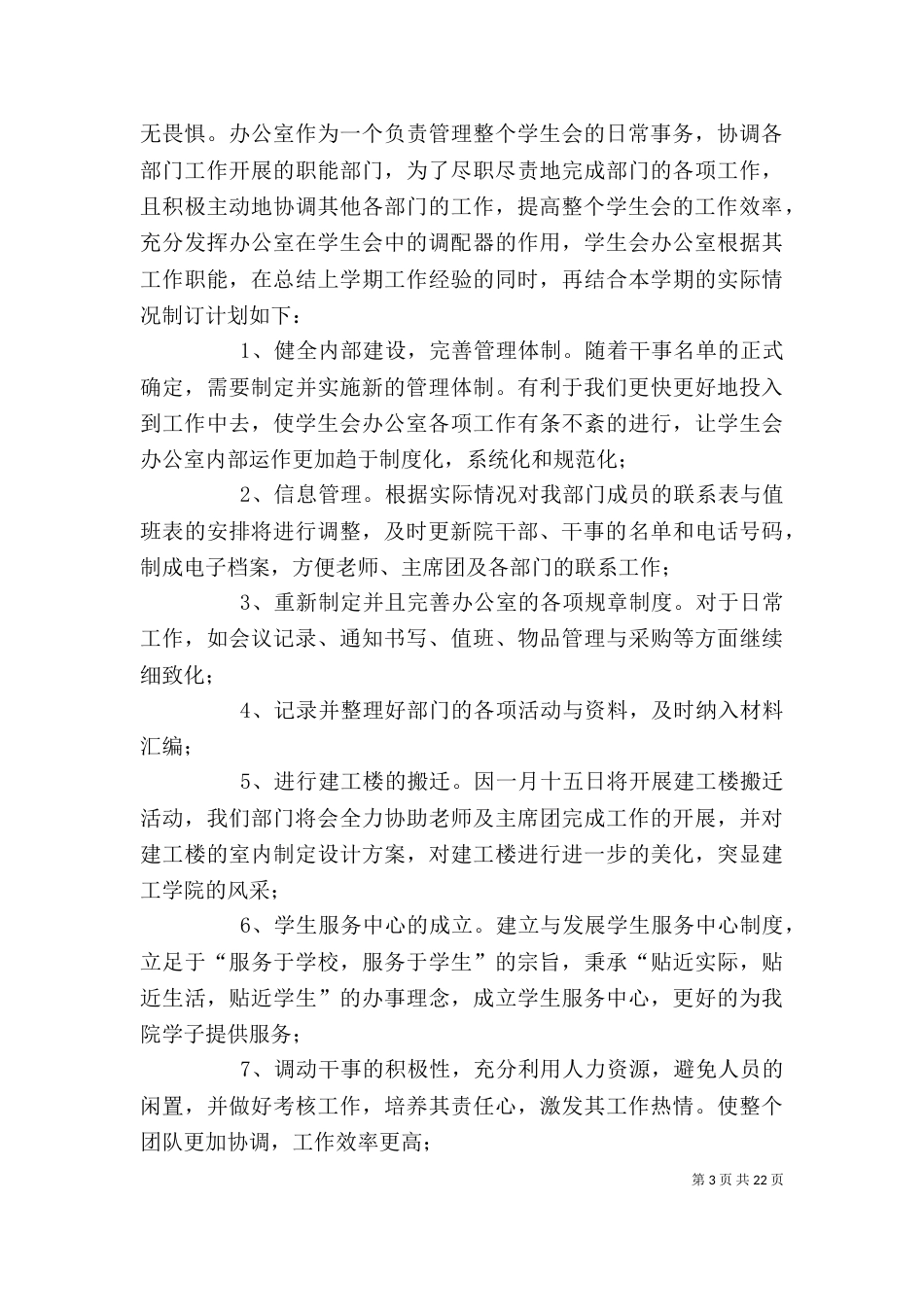 办公室工作计划（二）5_第3页