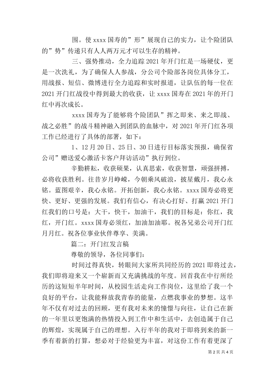 首季开门红表态发言_第2页