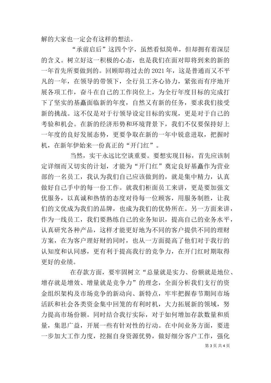 首季开门红表态发言_第3页