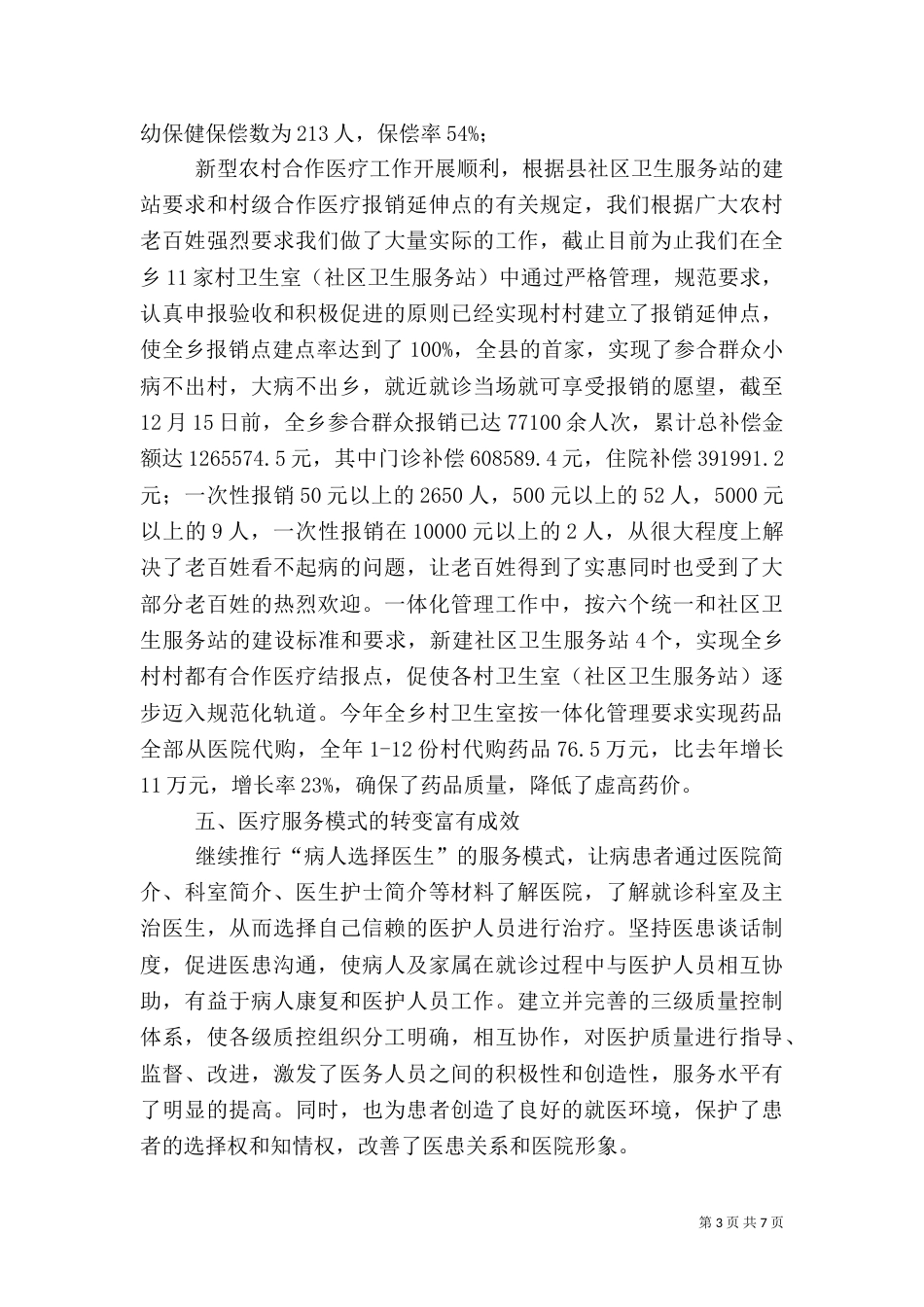 卫生院年终工作总结1_第3页