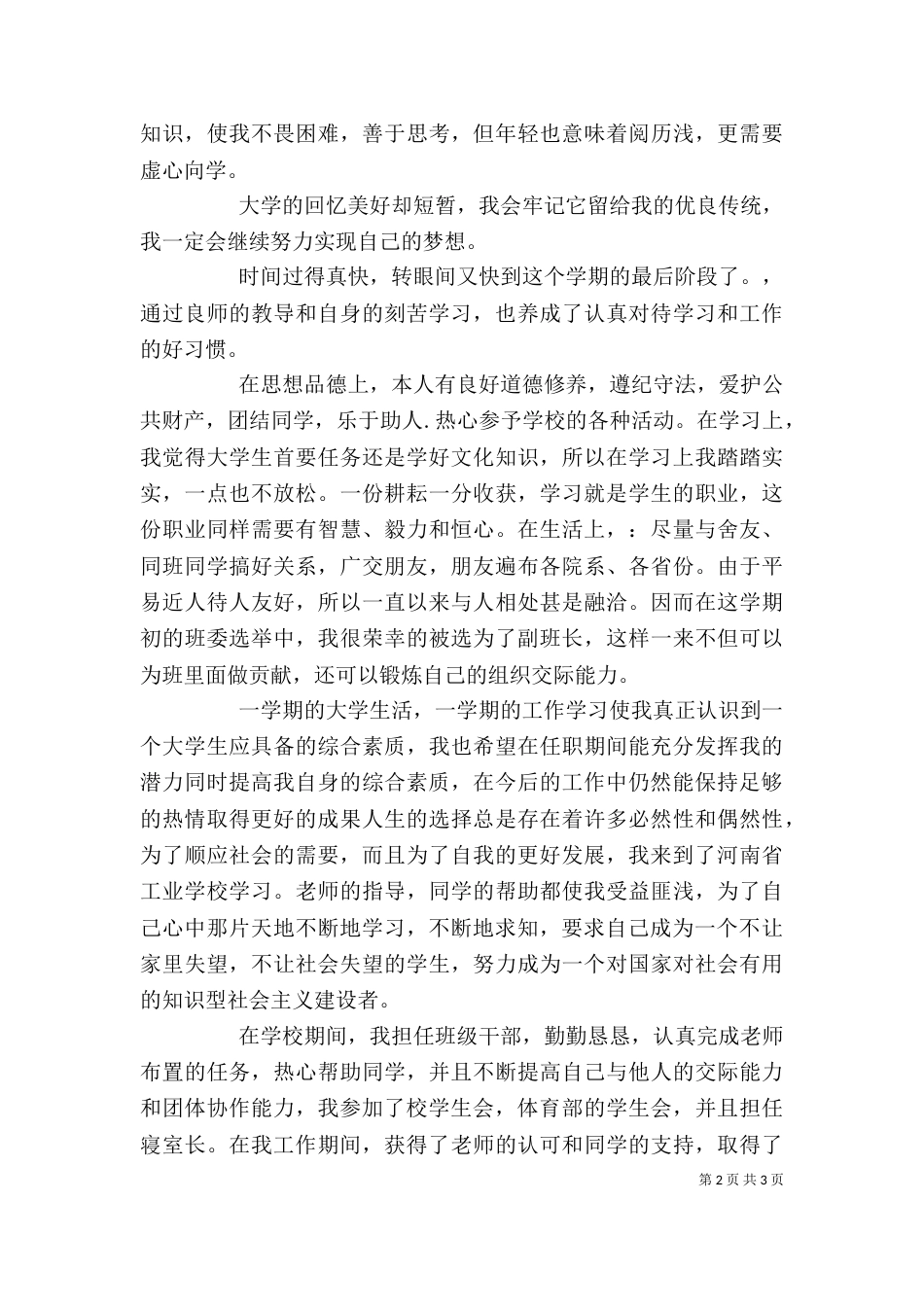 在校学生自我鉴定（二）_第2页
