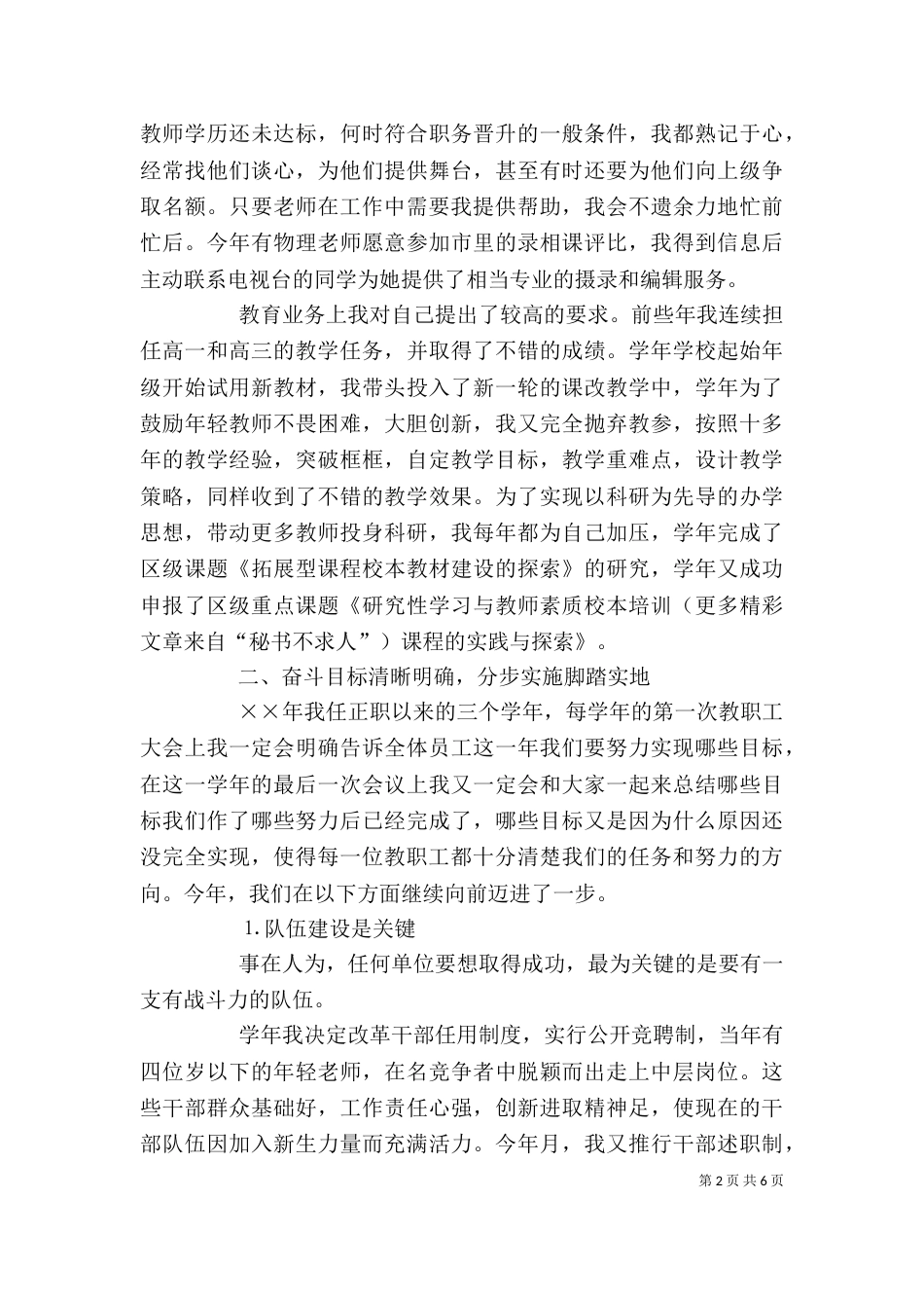 ××年校长的述职报告_第2页