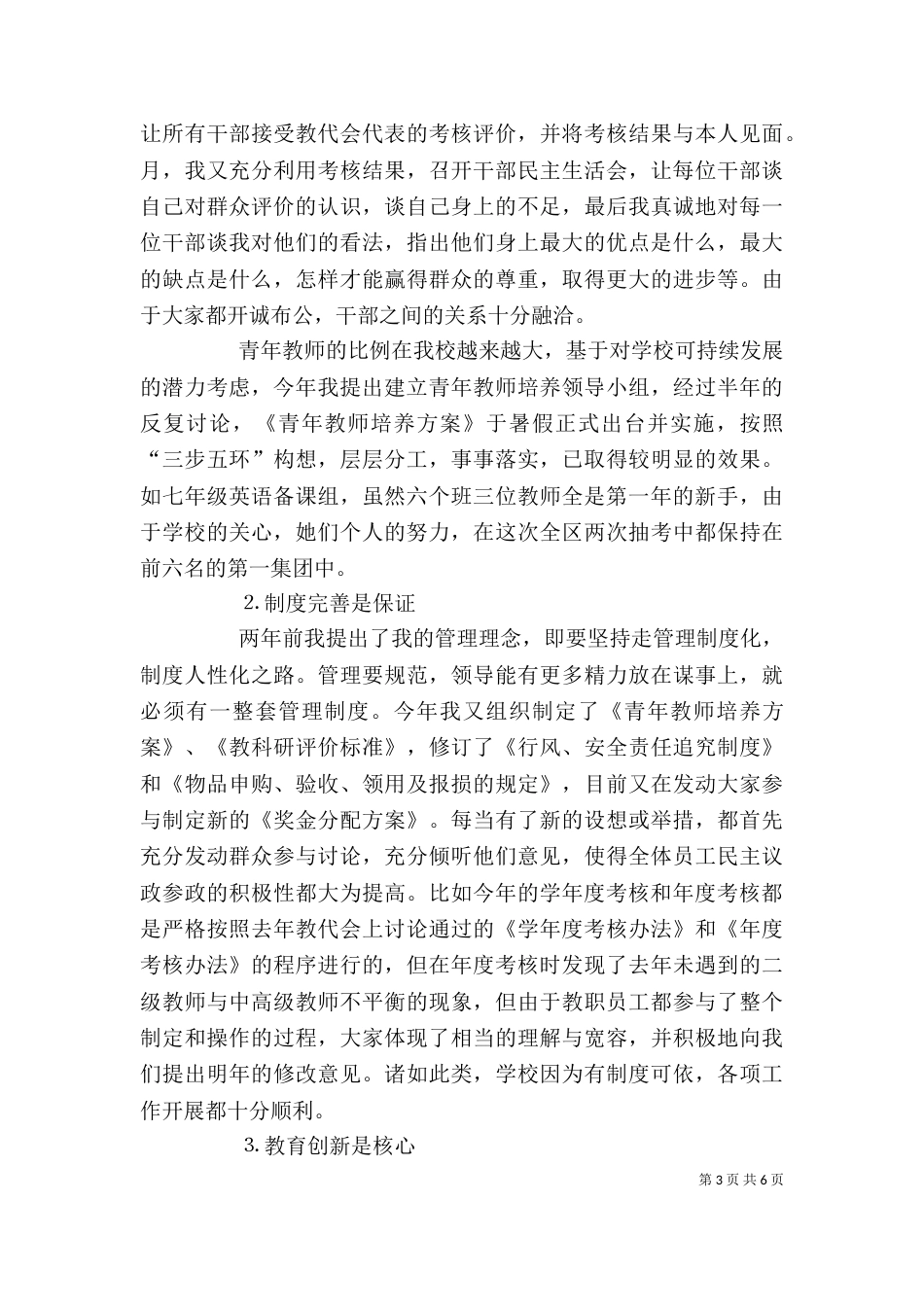 ××年校长的述职报告_第3页