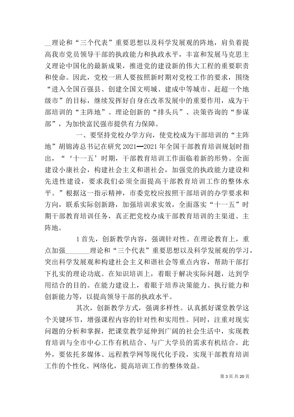 充分发挥首次谈话教育在管教工作中的重要作用_第3页