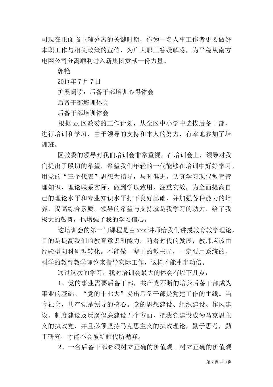 后备干部培训总结（一）_第2页