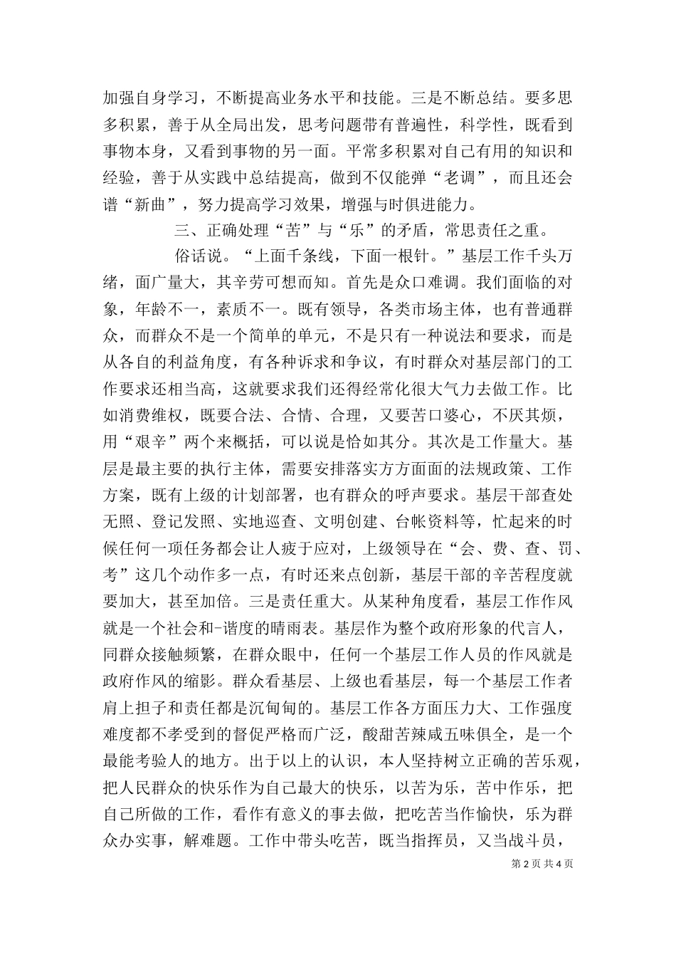 述职主持词4篇_第2页