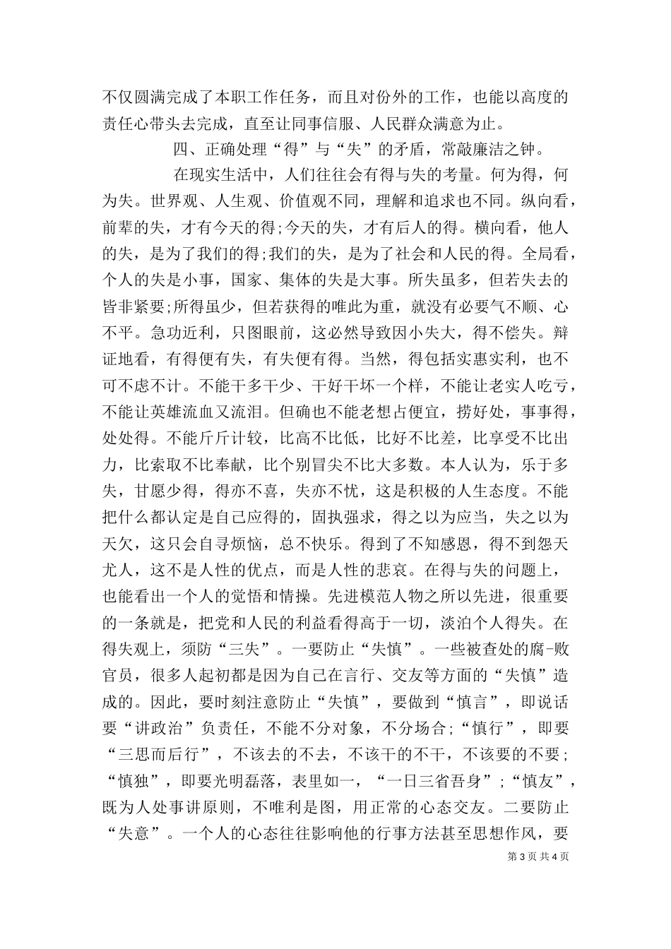 述职主持词4篇_第3页