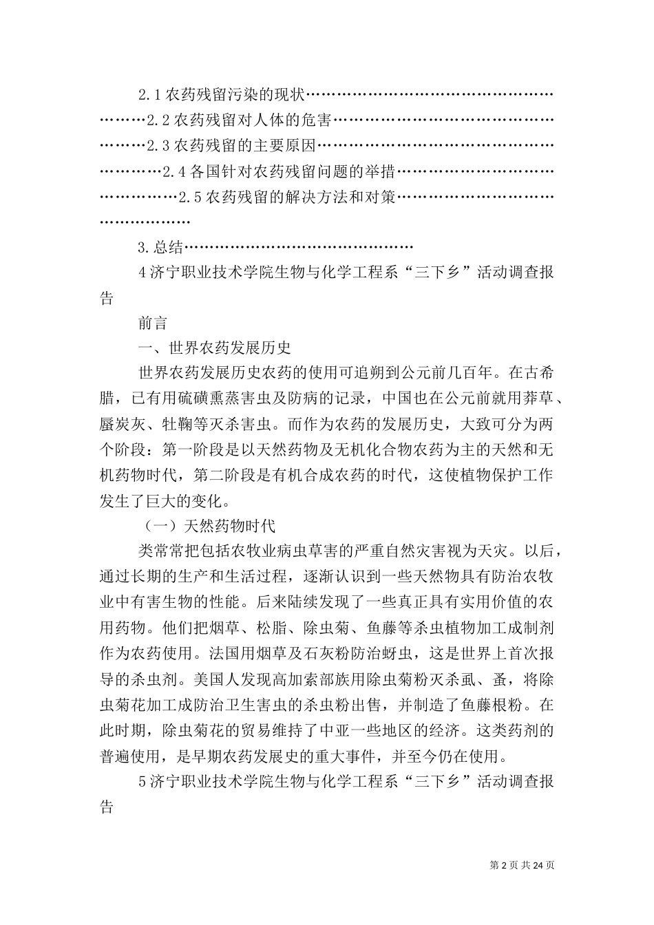 农村化肥使用情况调查报告（一）_第2页