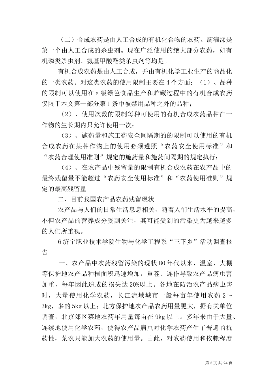 农村化肥使用情况调查报告（一）_第3页