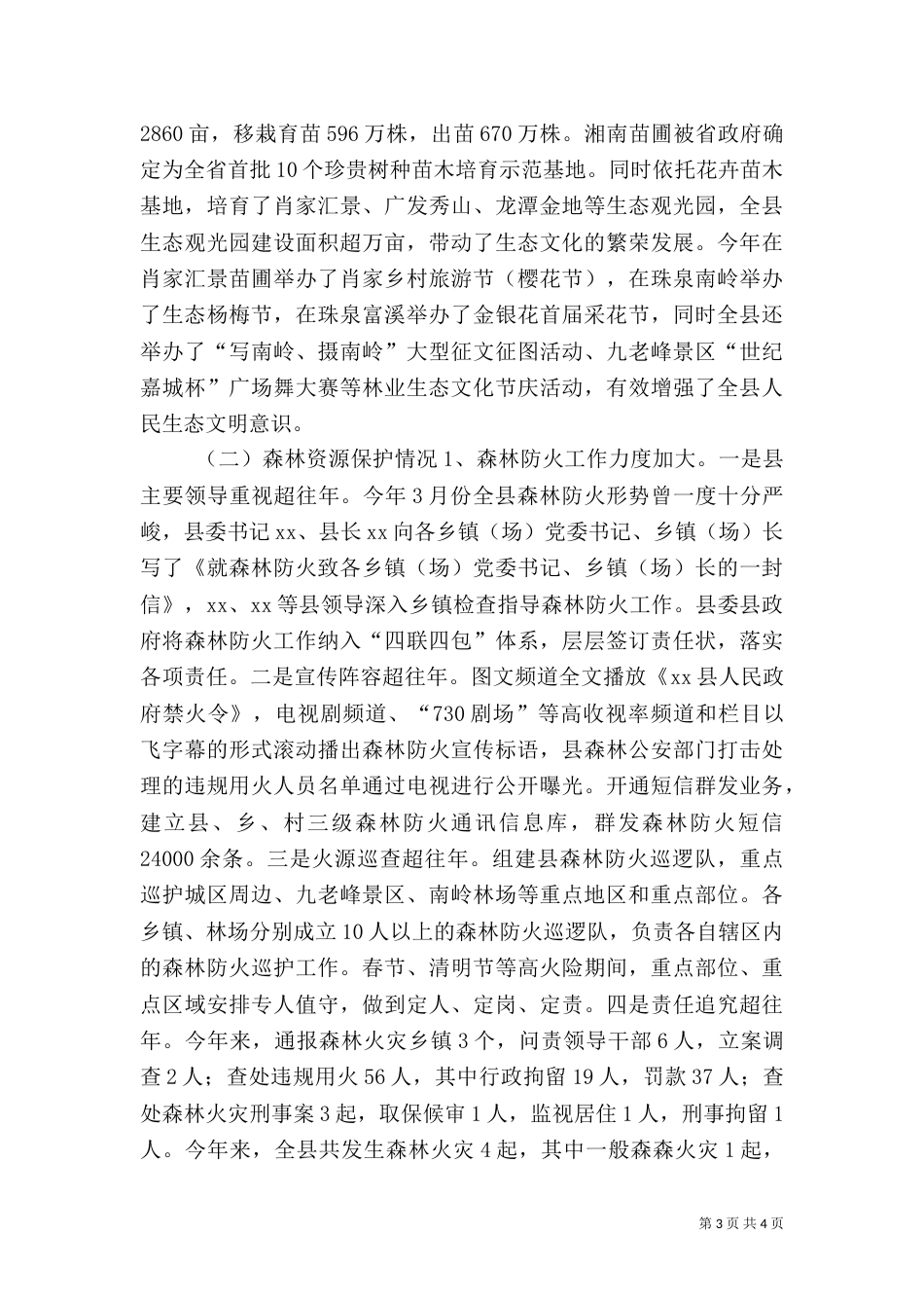 林业局年度工作总结（六）_第3页