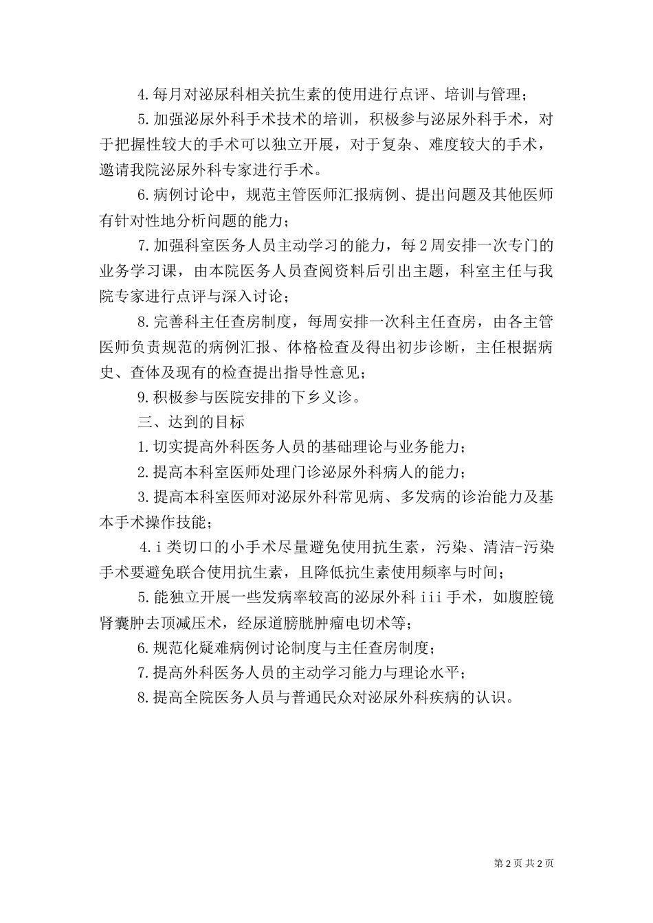 对口支援医院帮扶计划书_第2页