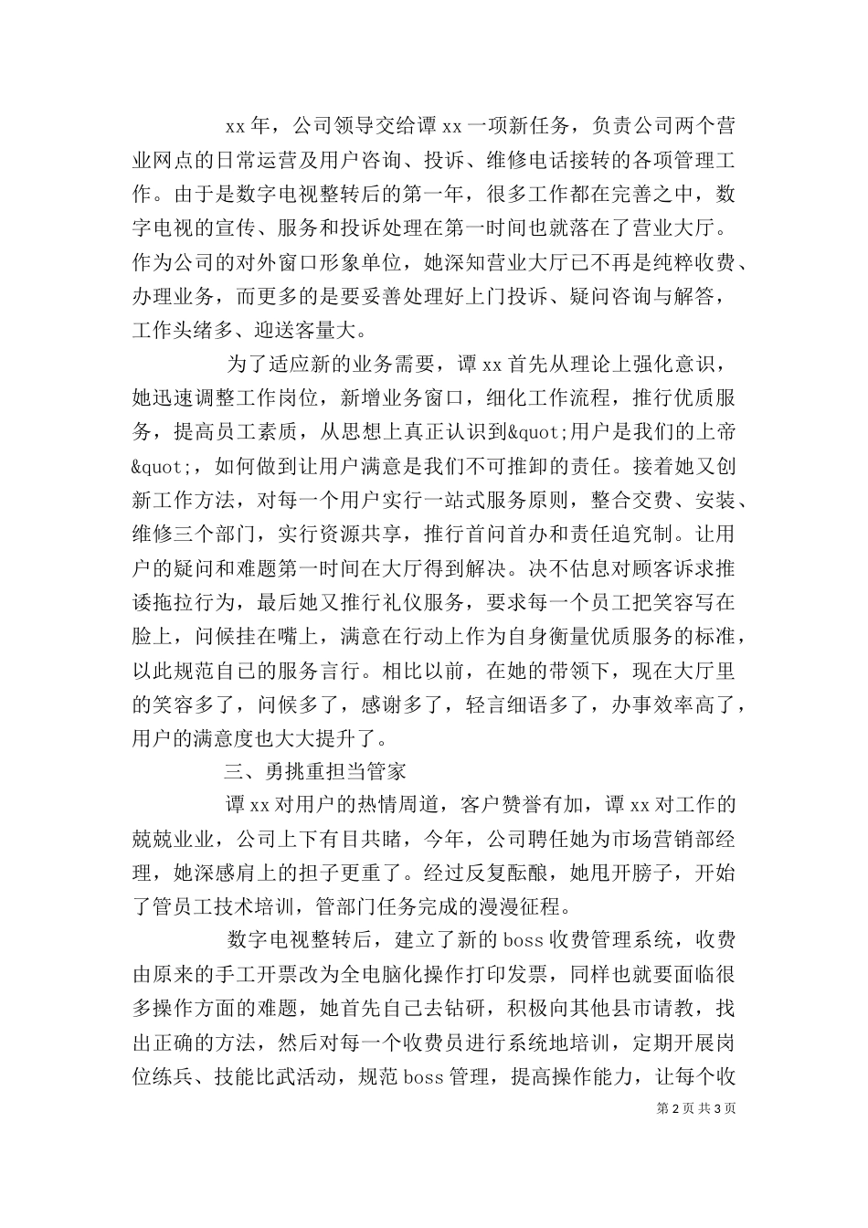 巾帼岗位能手事迹材料_第2页