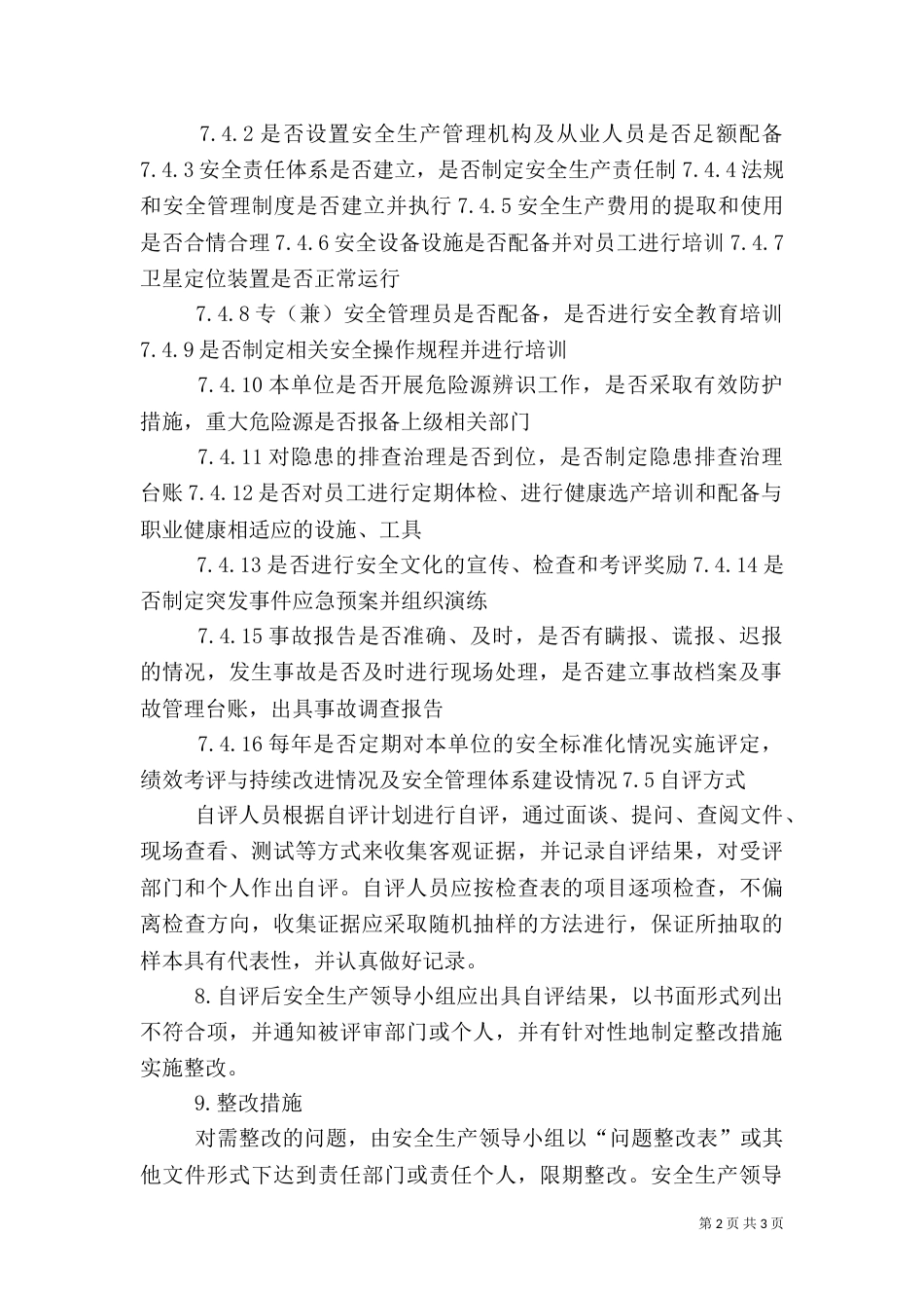 安全标准化自评管理制度[1]_第2页