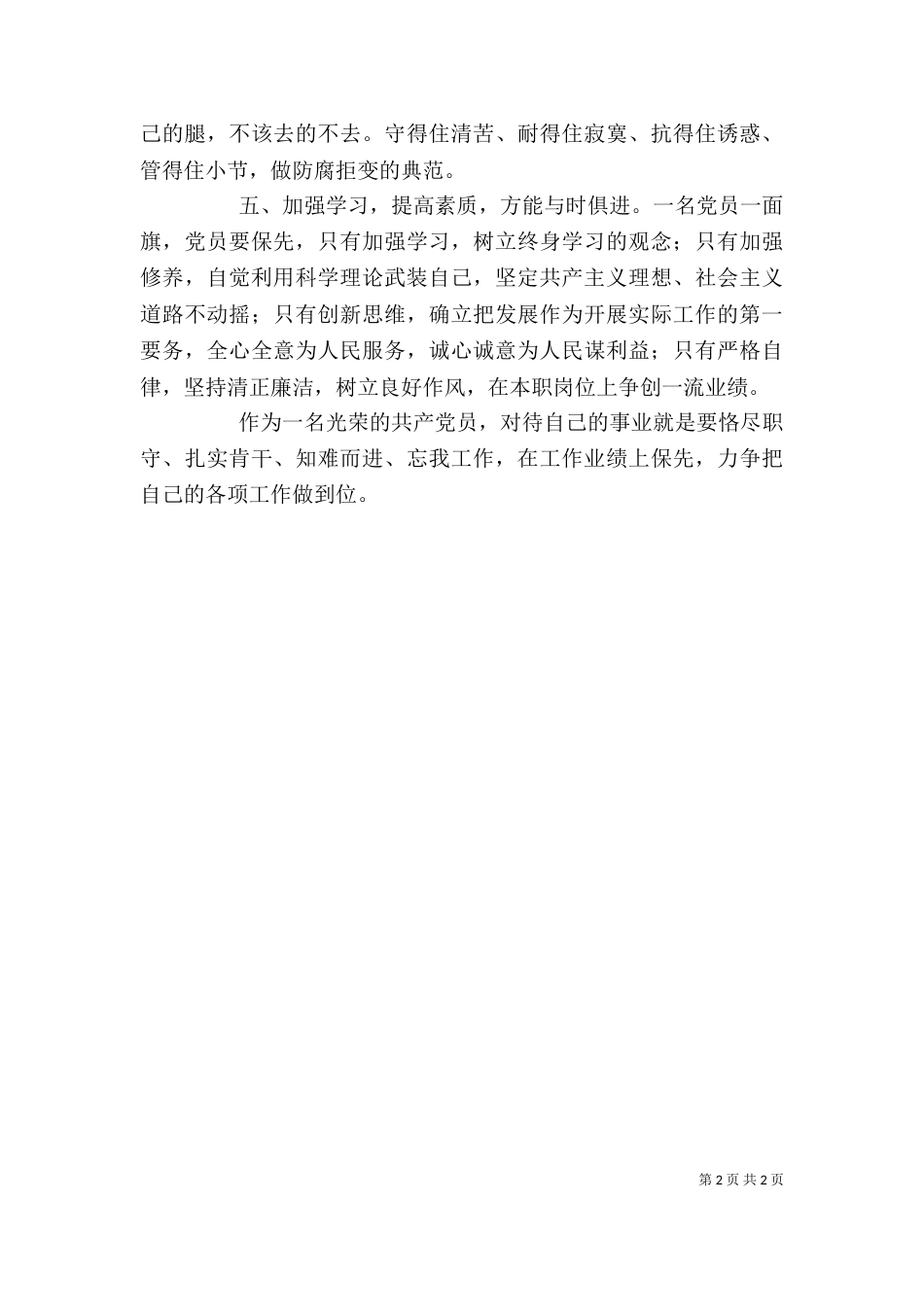 廉洁从政心得体会（五）_第2页