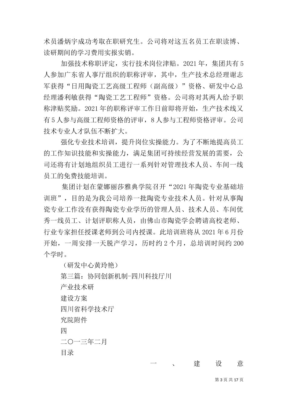 创新科技创新风险补偿机制_第3页