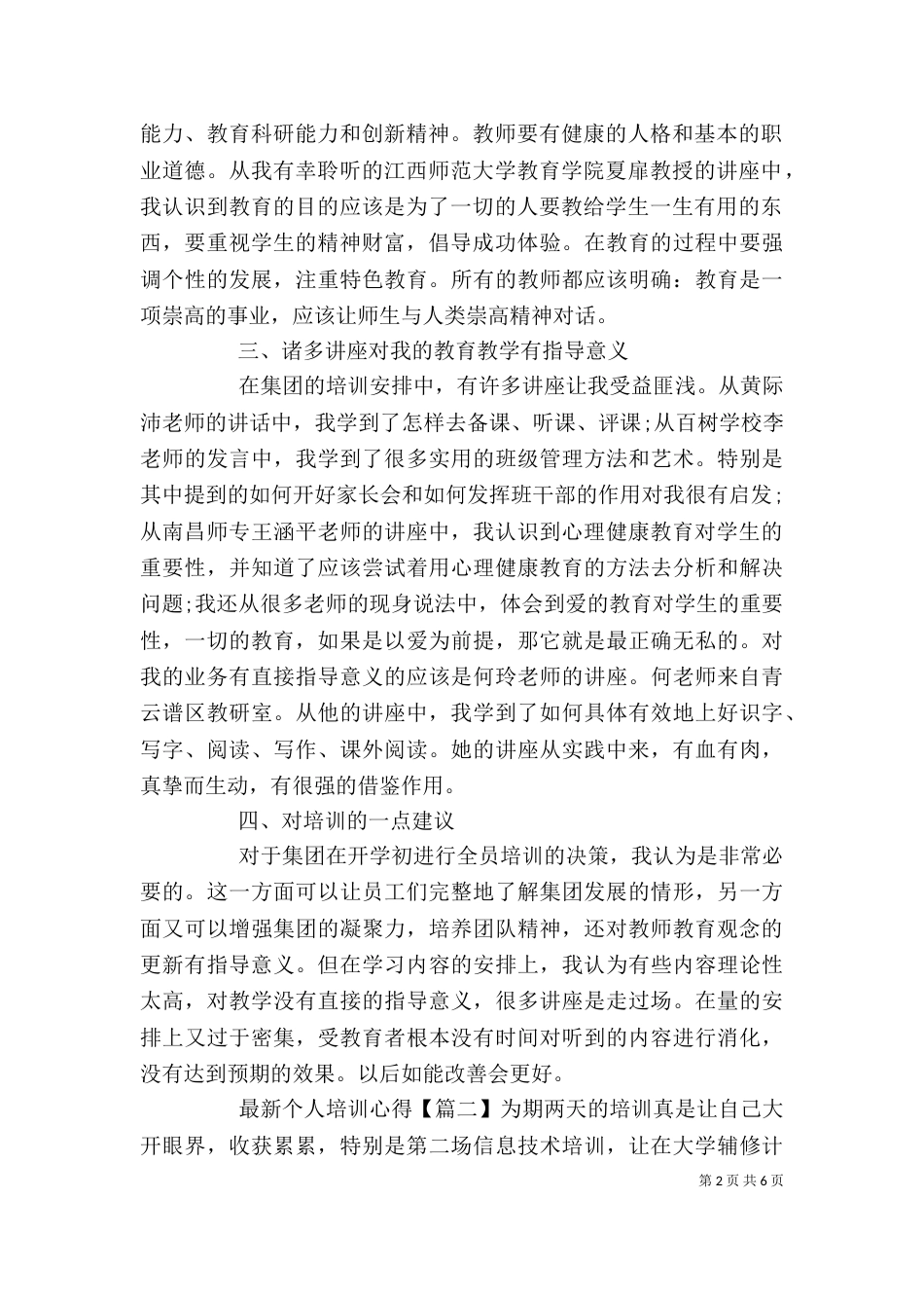 最新个人培训心得（一）_第2页