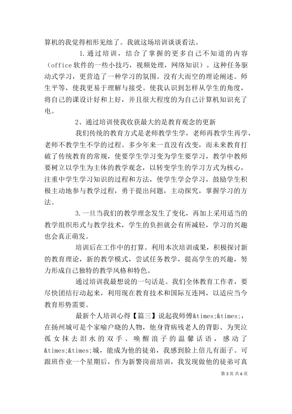 最新个人培训心得（一）_第3页