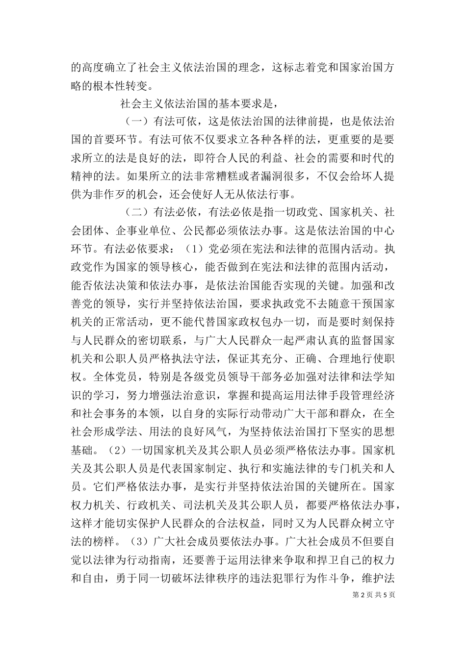 依法治国心得体会（二）_第2页