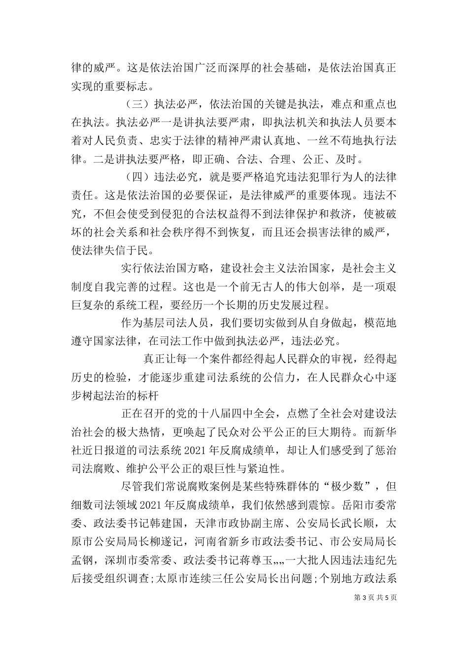 依法治国心得体会（二）_第3页