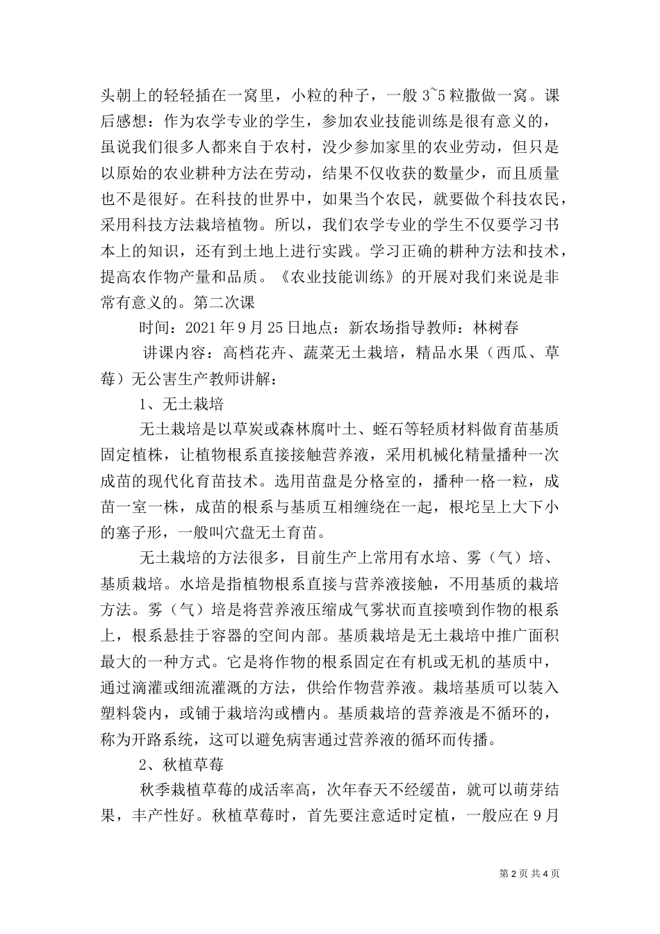 农业技能训练课总结（三）_第2页