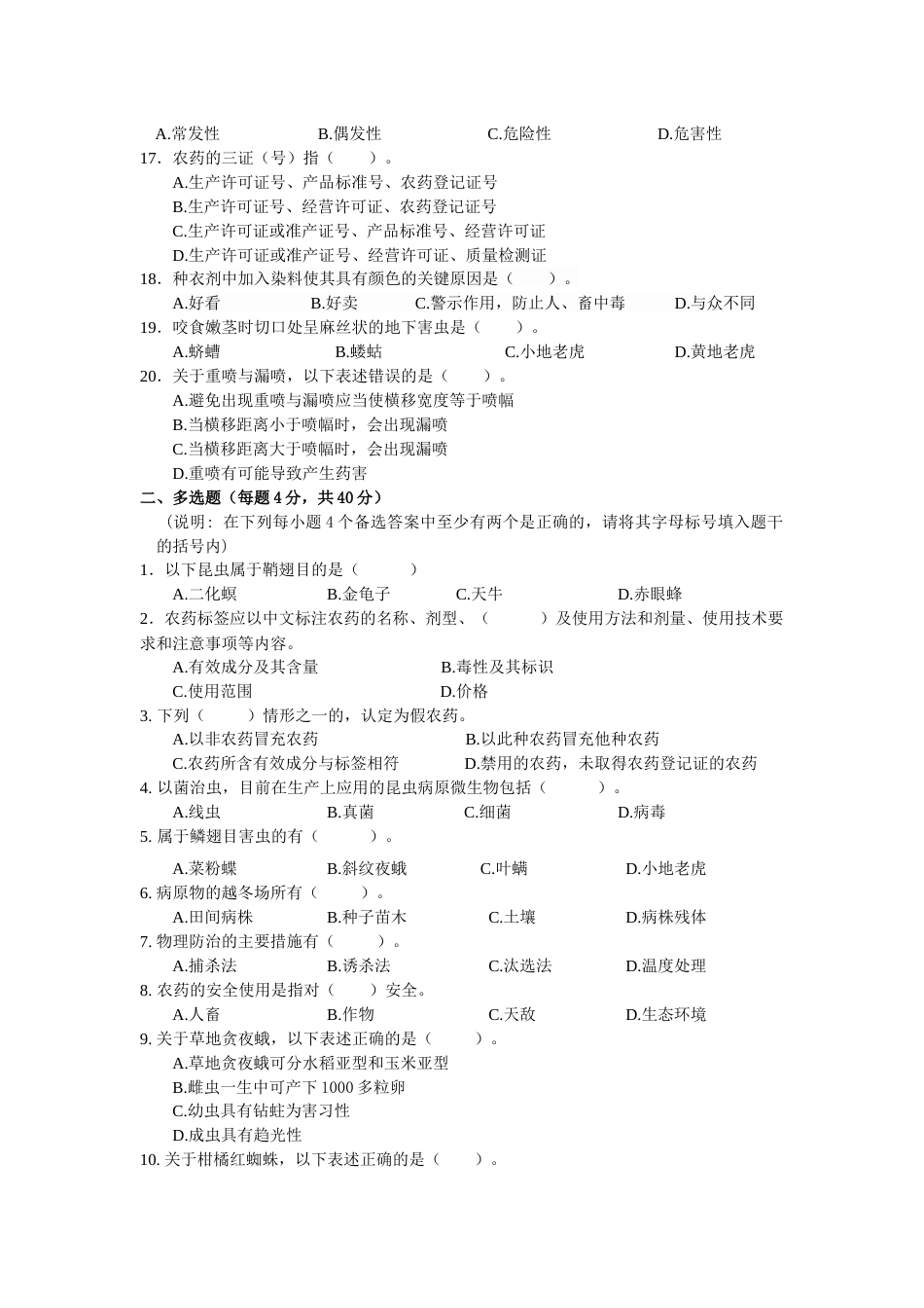 全国职业大赛（中职）ZZ030植物病虫害防治赛项赛题第3套（7月19日更新）_第2页