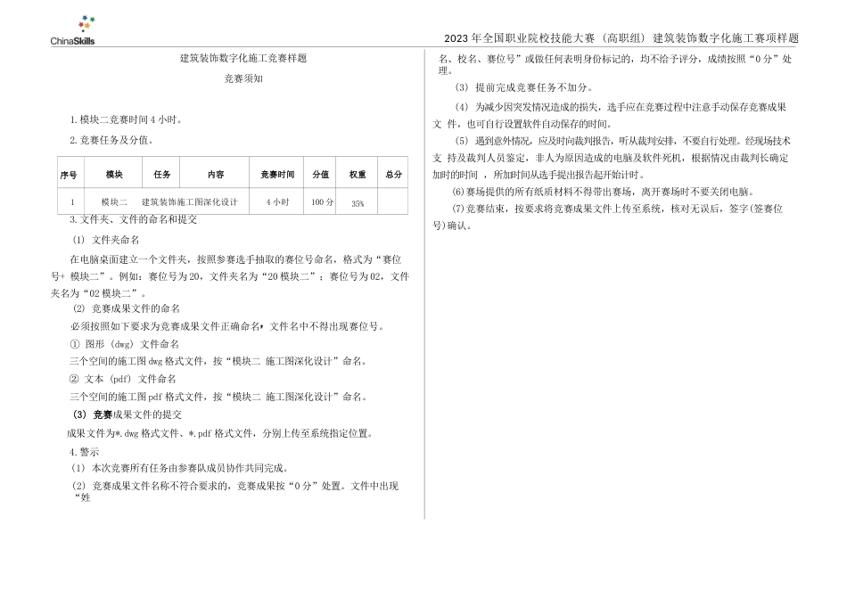 （全国高职职业技能比赛）GZ009建筑装饰数字化施工赛项样题4_第3页