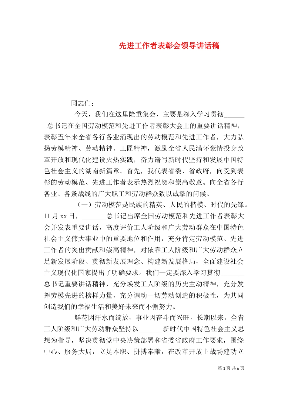 先进工作者表彰会领导讲话稿_第1页