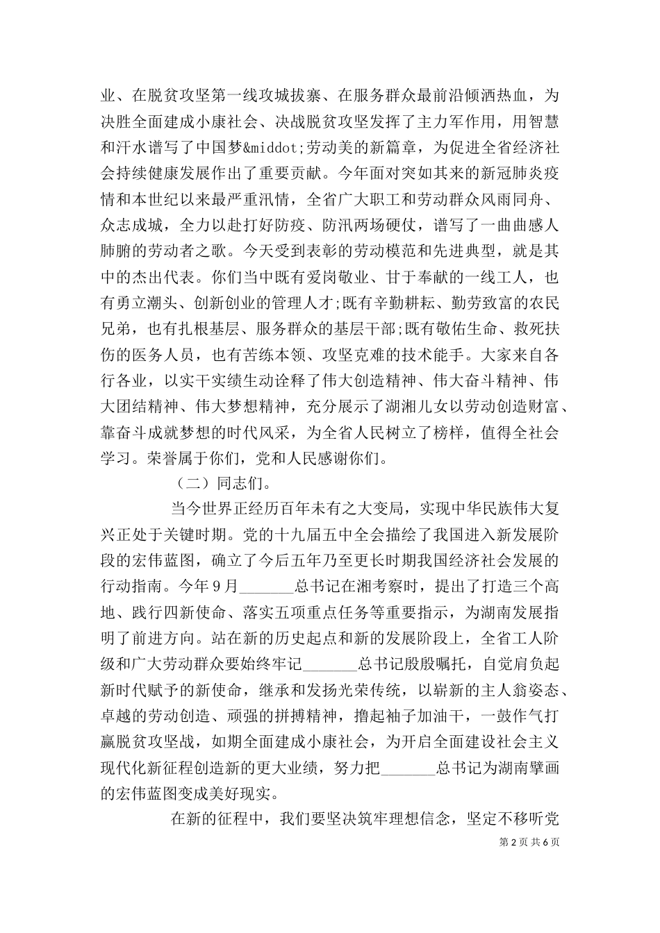 先进工作者表彰会领导讲话稿_第2页