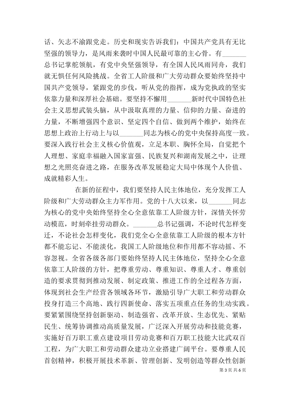 先进工作者表彰会领导讲话稿_第3页