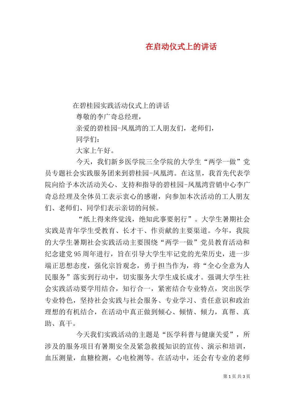 在启动仪式上的讲话（一）_第1页
