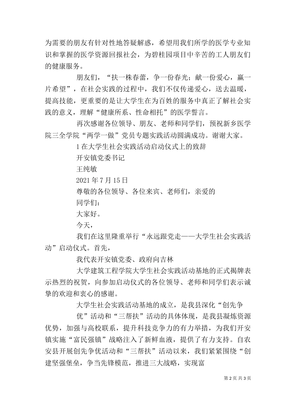 在启动仪式上的讲话（一）_第2页