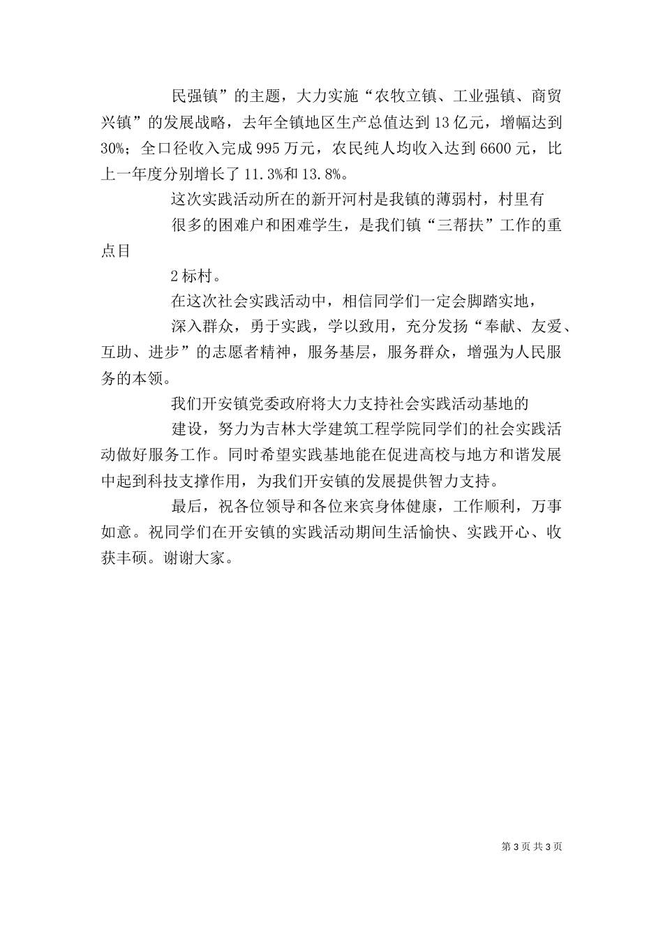 在启动仪式上的讲话（一）_第3页