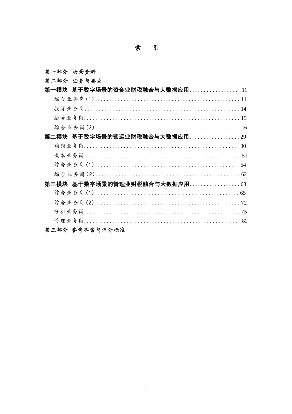 （全国职业技能比赛：高职）GZ043赛题3教师赛业财税融合_第2页