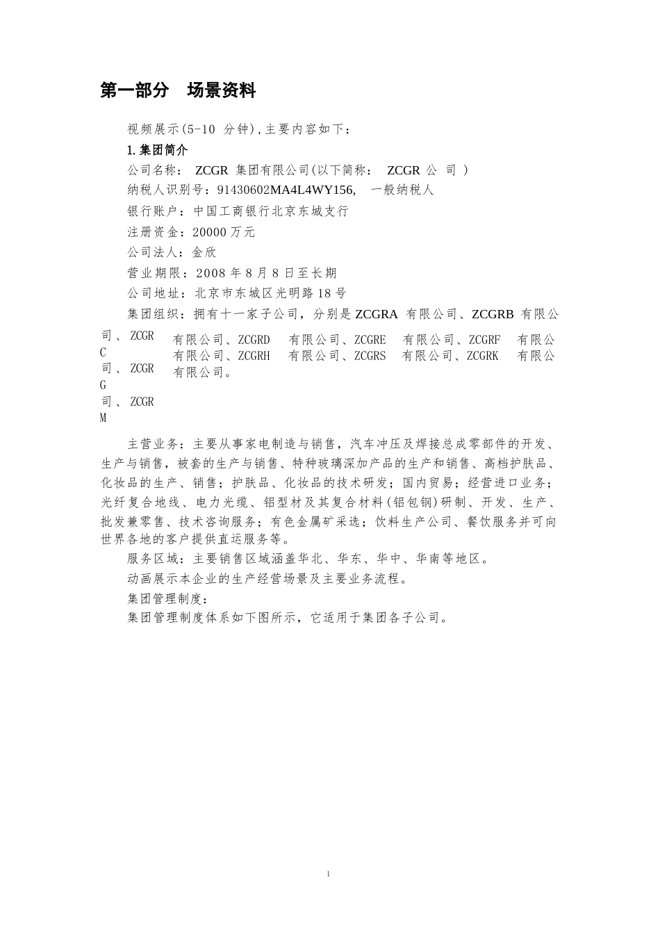 （全国职业技能比赛：高职）GZ043赛题3教师赛业财税融合_第3页