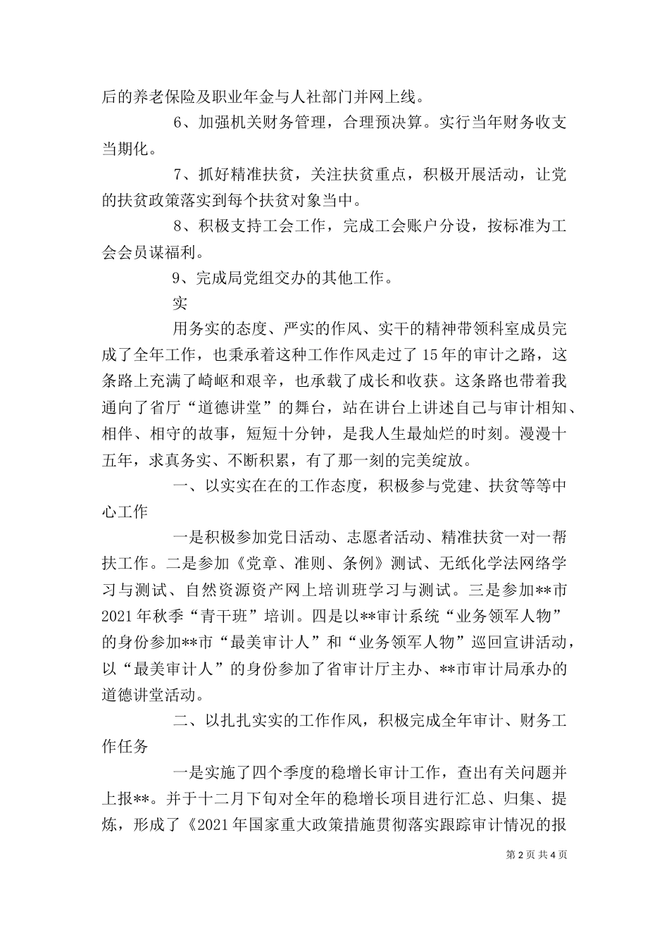 审计工作2021年个人总结_第2页