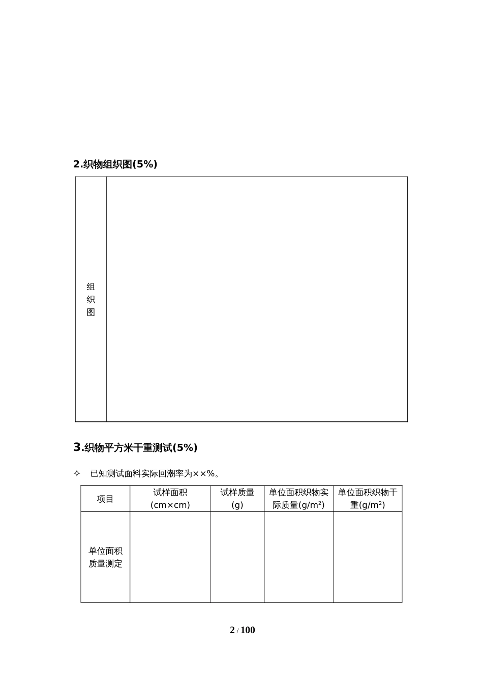 （全国职业技能比赛：高职）GZ069纺织品检验与贸易赛项理论和实操题库共计9套_第2页