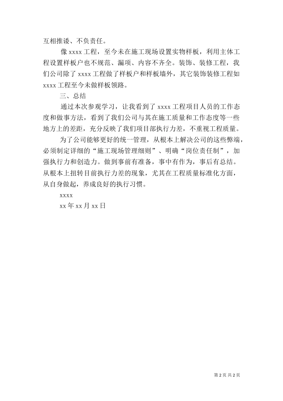 工地参观体会—（四）_第2页