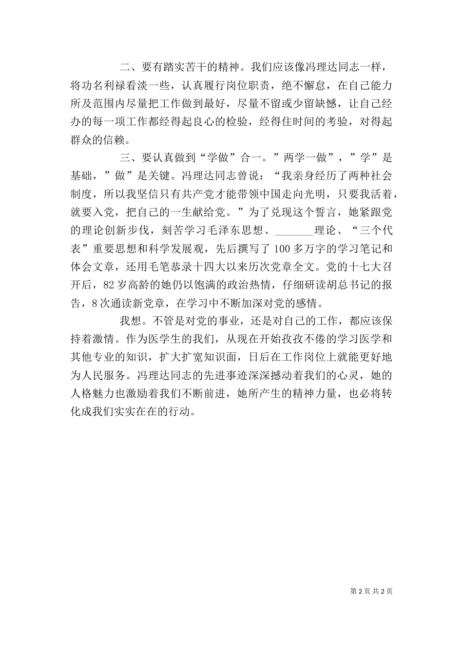 学习冯理达先进事迹心得体会_第2页