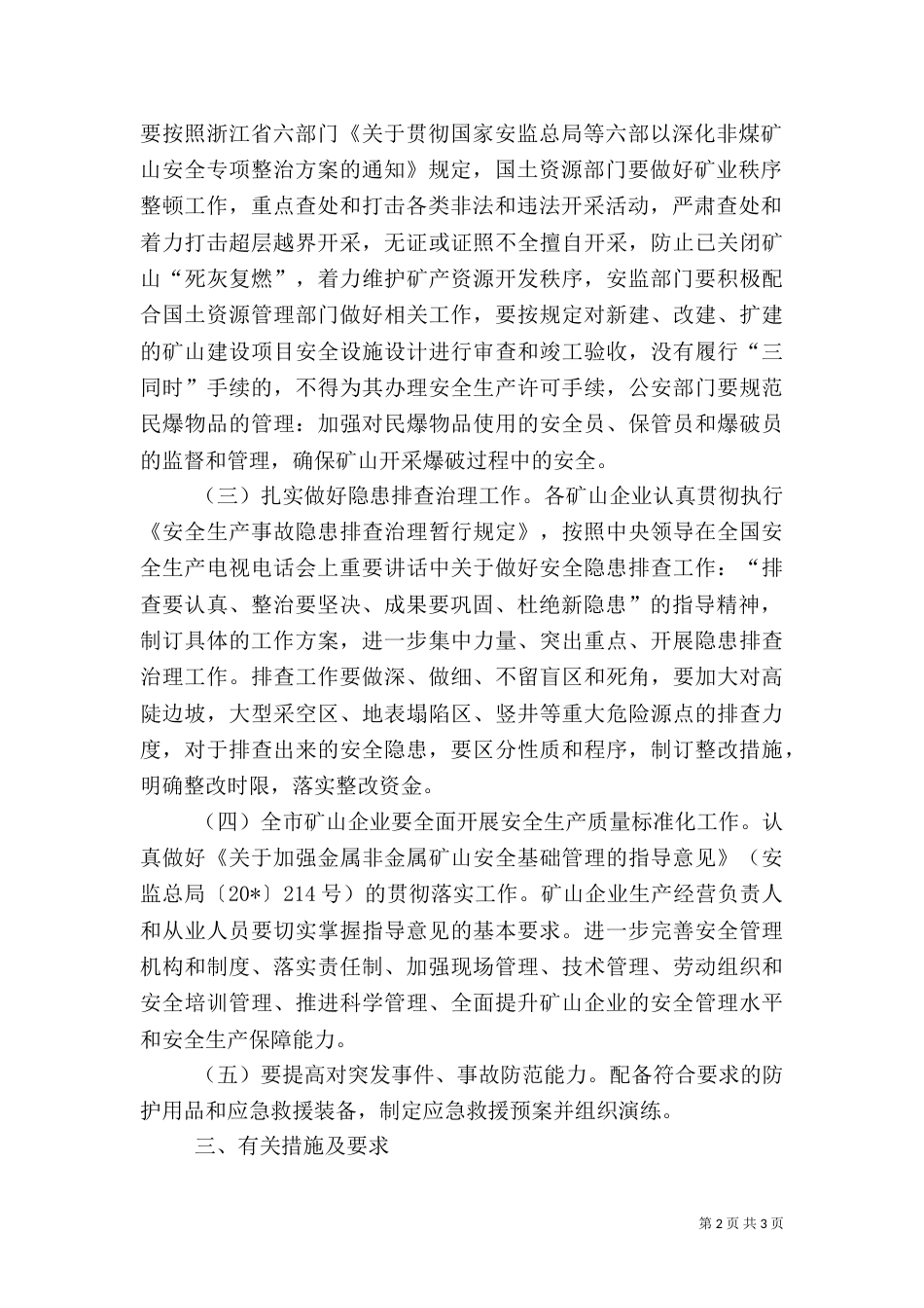 矿山安全生产整治方案_第2页