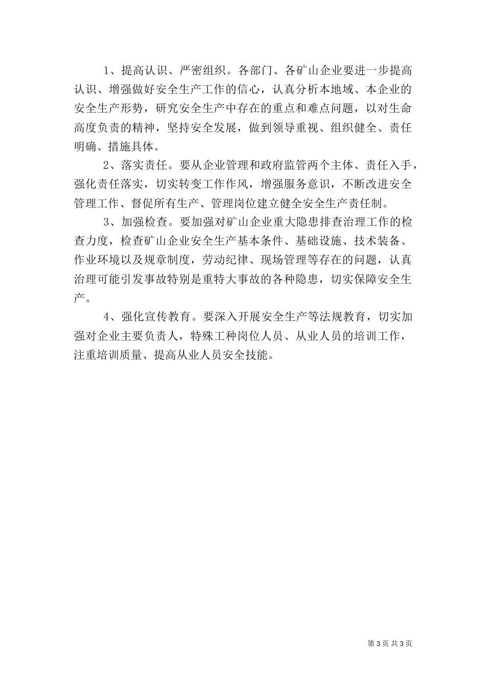 矿山安全生产整治方案_第3页