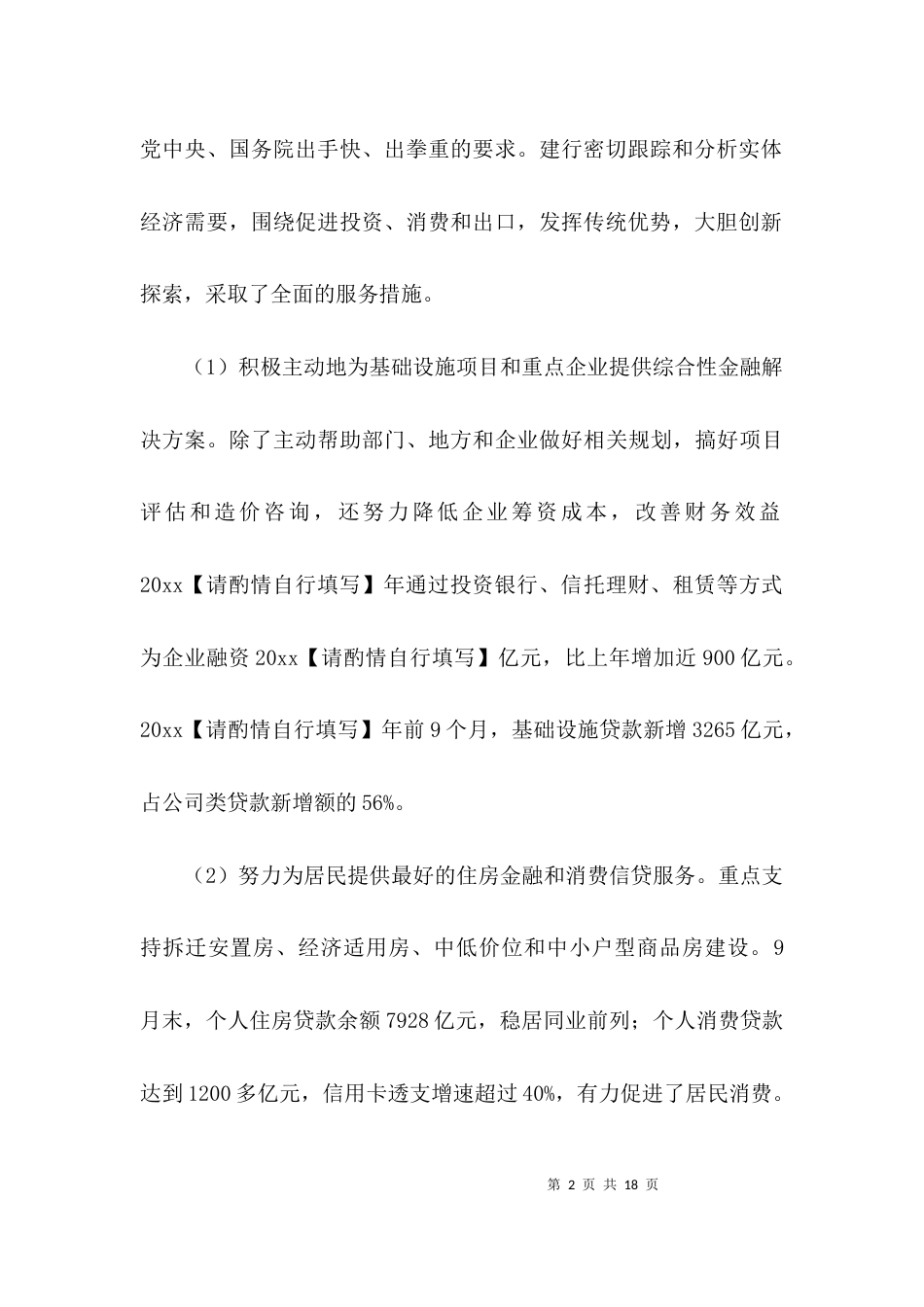 （精选）银行调研报告范文_第2页