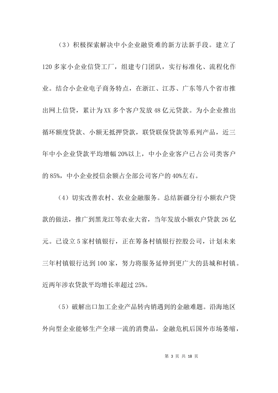 （精选）银行调研报告范文_第3页